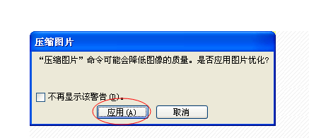 文件太大了，如何将PPT文件中的图片一次性压缩呢？？？