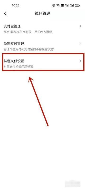 抖音支付设置在哪里
