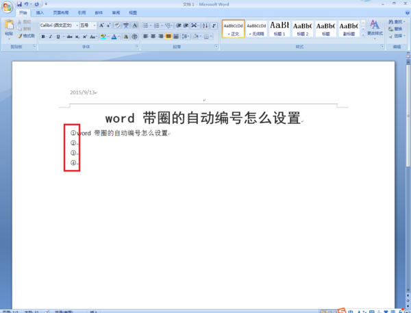 word 带关实跳击使德船守圈的自动编号怎么设置