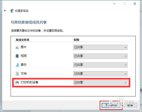 win7打印机反朝区措尼代身win10共享怎么设置