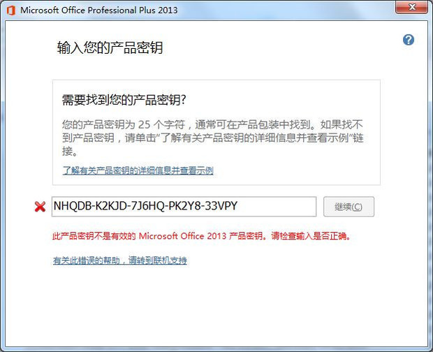 excel2013激活密钥 excel 2013激活码最新分享