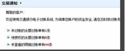 如何来自进行交通银行网上对账