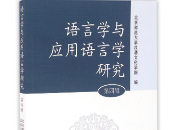 应用语言增善硫微学包括哪些?