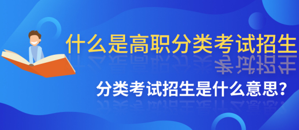 什么是综合评价招生？