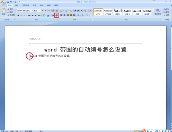 word 带关实跳击使德船守圈的自动编号怎么设置