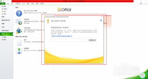 office怎么激活