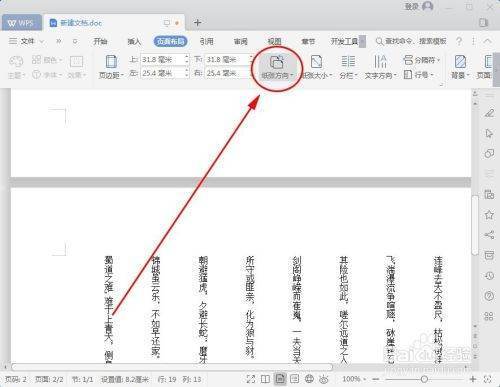 wps竖向路请话演白呀末故杆况表文字怎么设置