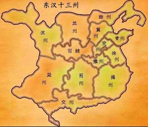 东汉13州各州