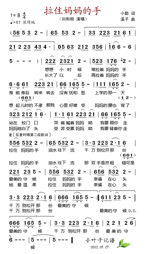 求刘和刚演唱的《拉住妈妈的手》简谱？网上版本前奏都不对合短法迅培指呀。