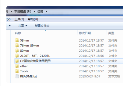 佳博热敏小票打印机gp一58mb111怎样安装