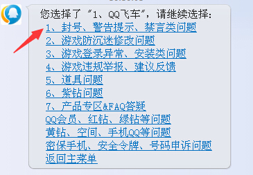 q混施洲误短滑额q飞车封号如何查询qq飞车被封号如何申诉qq飞车解除封号