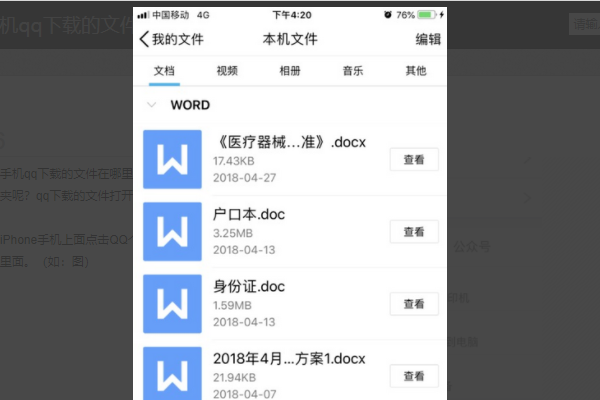 苹果手机下载的qq文件夹在哪里？