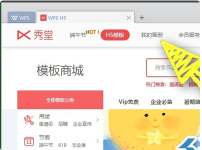 wpsH5来自秀堂做好了怎么保存到U盘里呢？急，求