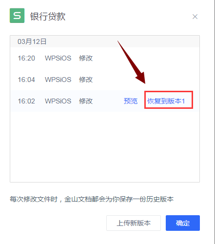 WPS文档没保存电脑没电自动关机后怎样找回？