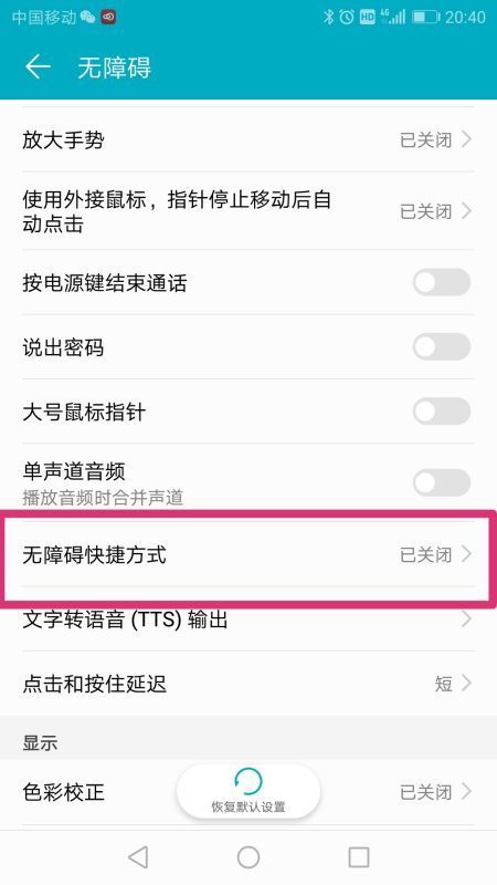 华为手机进入盲人模式怎么退出