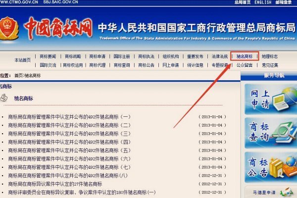 如何查询中国驰名商标