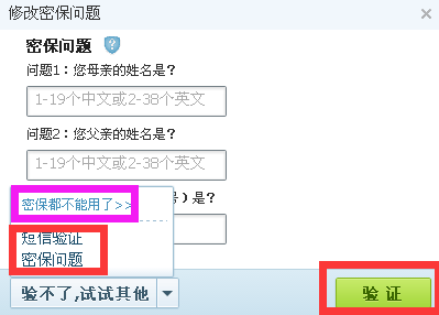 QQ安全中心密保问题如何修改来自