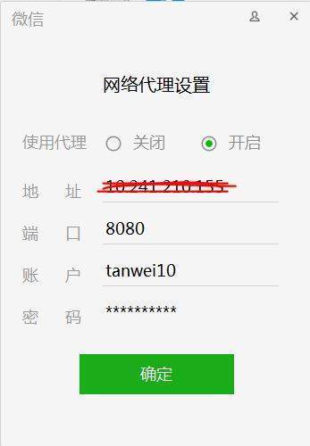 微信电脑版网络代理设置怎么配置
