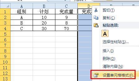 Excel快速计算百分比