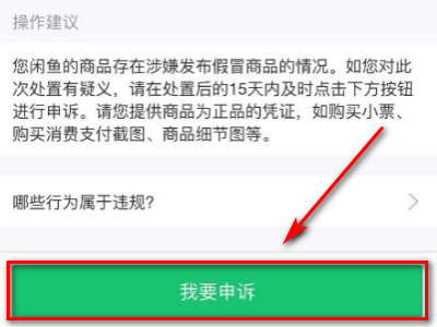 闲鱼上交易的东西 交易成功了 显示资金保护中 怎么回事？