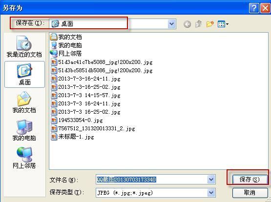 Q构作交斯距境用空Q截图的默认保存位置是哪个文件夹里？