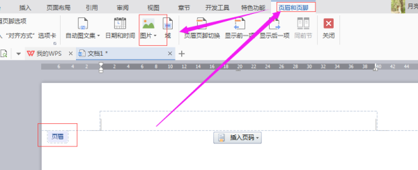 wps的表格的页眉页脚怎么设置