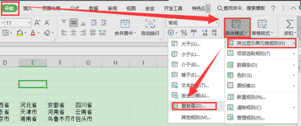 wps高级筛选后既然把我的重复项目只保来自留了一个，我想把重复的，也再重复筛选显示出来，可以吗？