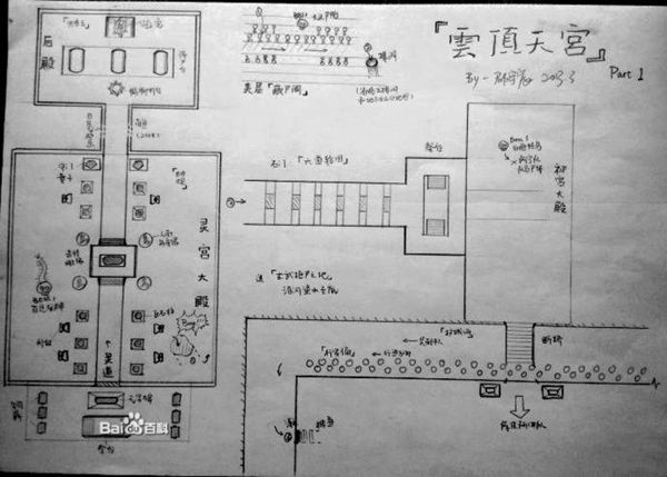 求邵宇晨盗墓笔记全套地图高清看得清标注字的！