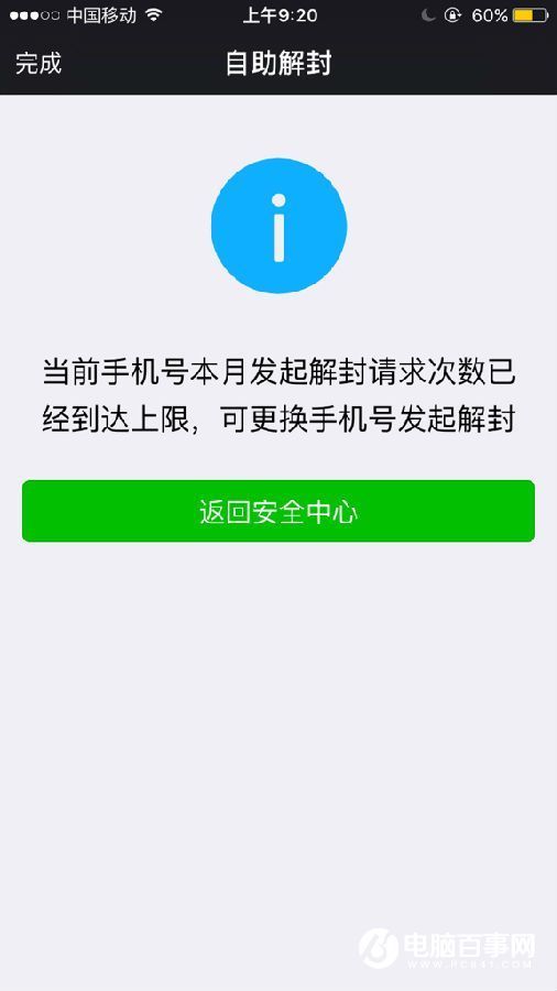 微元官河督奏安者杀信本月解封达到上限怎么办 微信解封次数多了解决办法