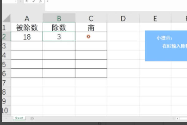 在EXCEL中怎样输入除法公式?