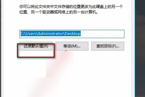 win10桌面修改路径后如何还原到c盘桌面