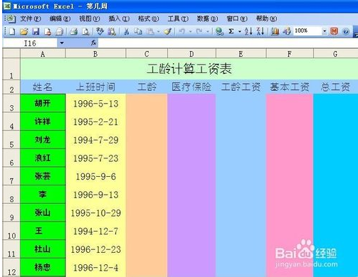 excel 计算年资