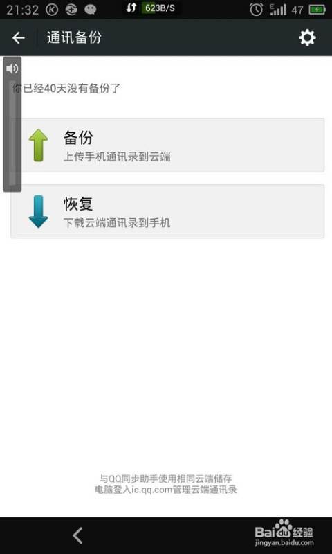 苹果来自手机上的通讯录怎么者备份到微信上