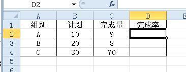 Excel快速计算百分比