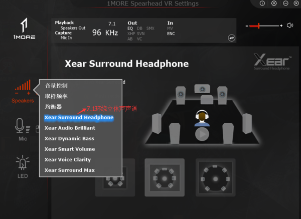 7.1声道耳机怎么设置