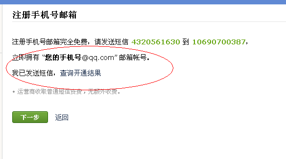 怎么更改qq邮箱绑定的手机号