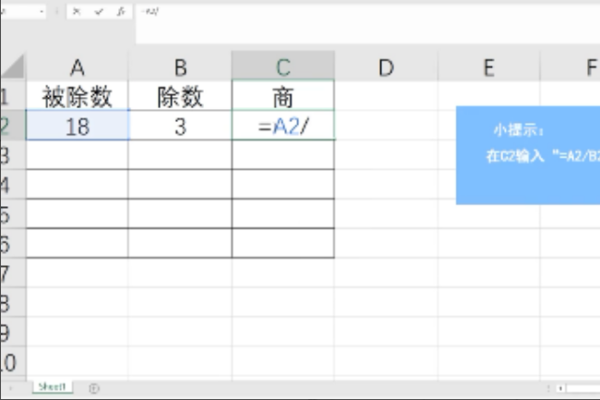 在EXCEL中怎样输入除法公式?