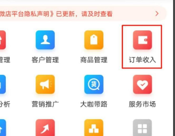 微店被限制登录怎么查看订单信息