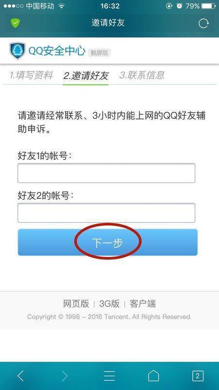 请问qq忘记密码申诉有两个好友辅助验证成功能成功申诉回来吗？