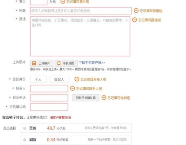 怎样在赶集网上发布信息