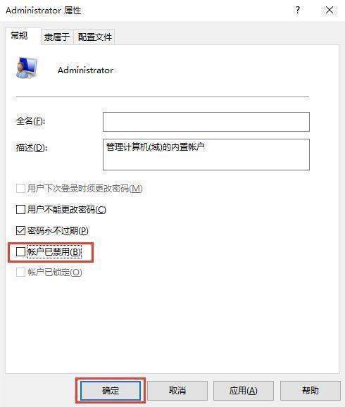 win10怎样让当前用户获得管理员权限