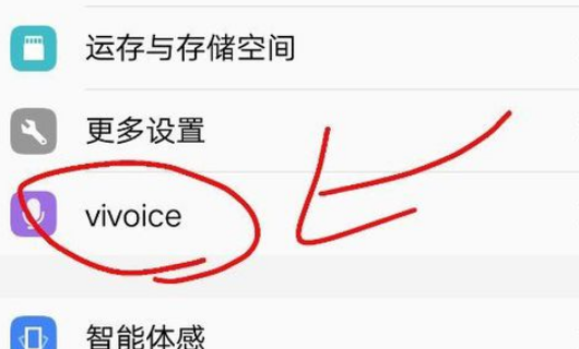 vivo手机语音唤醒功能怎么设置