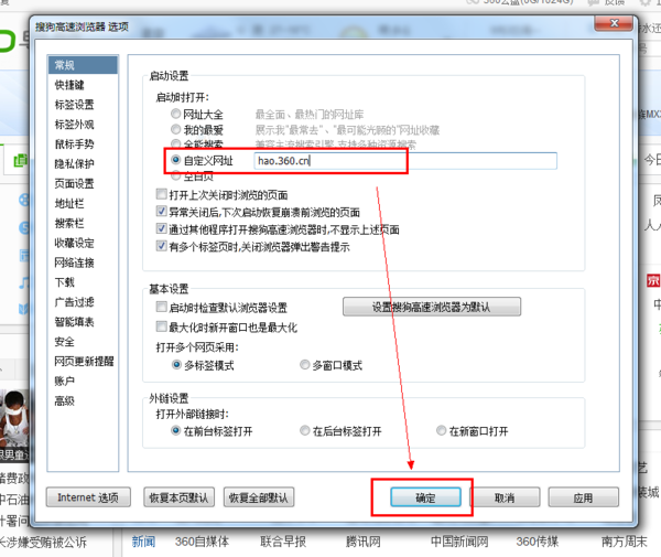 搜狗浏览器主页被360篡改怎么办?