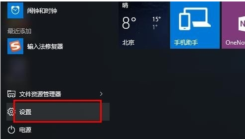 win10输入法总是只能输入英文，怎么设置输入中文