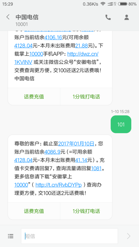 电信查询话费打什么号码