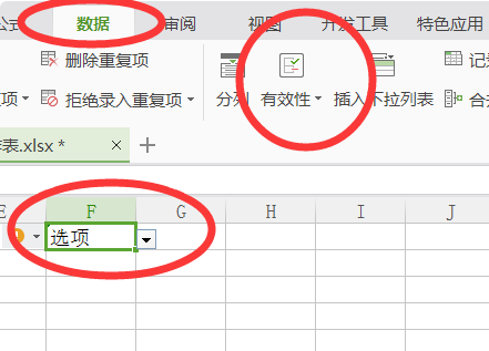 excel表格攻护率见略升亲轮，下拉选项如何修改？