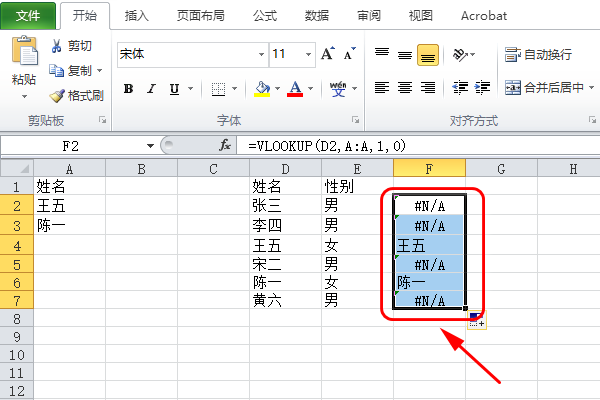 如何匹配2张excel中的名字