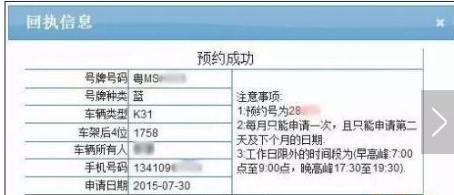非深号牌车来自进入深圳申报后有预约号算是成功了吗？