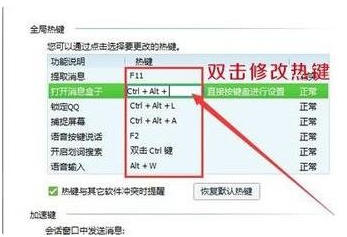 怎么修改热键冲突