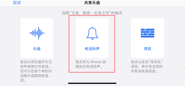 库乐队怎么下载铃声到苹果手机